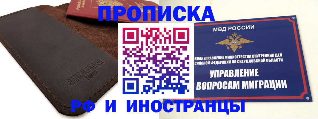 купить прописку в Тюменской области